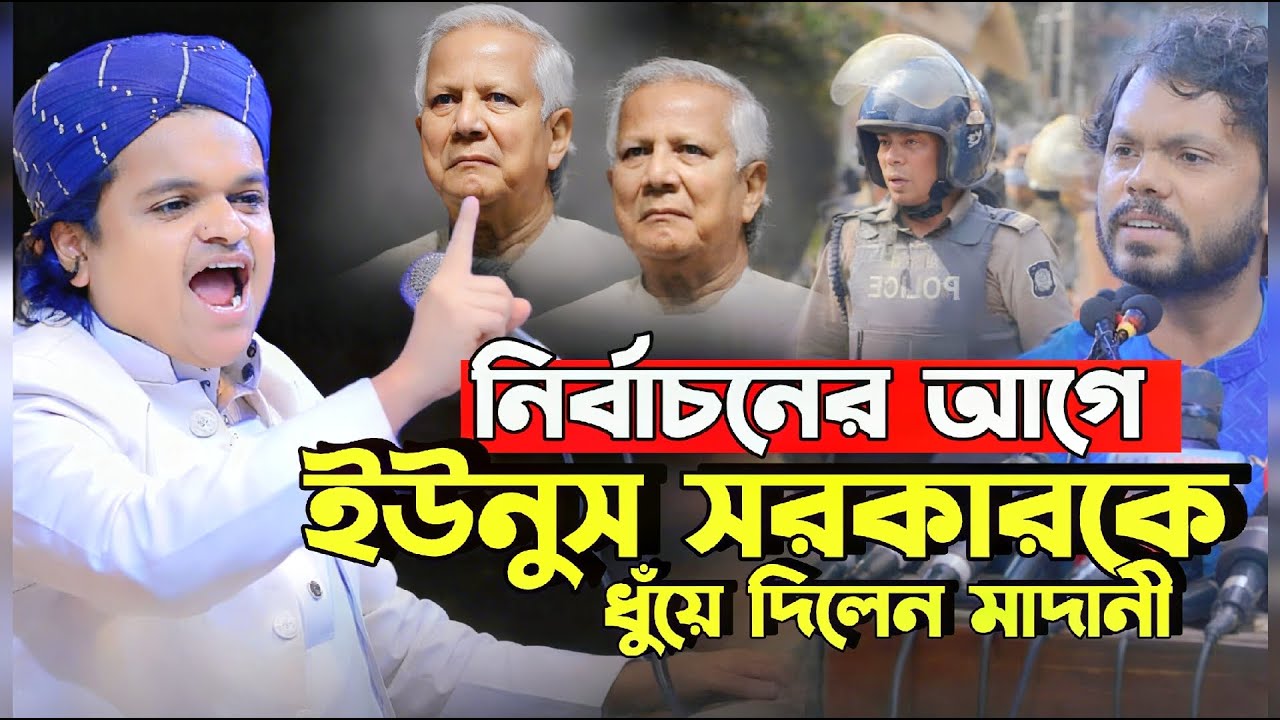 রফিকুল ইসলাম মাদানীর নতুন ওয়াজ || rofiqul islam madani || new bangla waz 2026 || ittehad nur media 