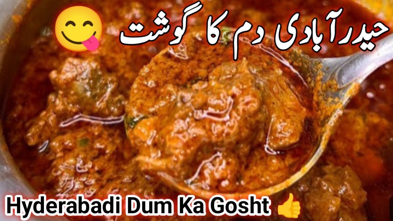 Dum Ka Gosht Recipe | Hyderabadi Dum Ka Gosht | Dum Ka Gosht Recipe by Kitchen With Mirha 😋