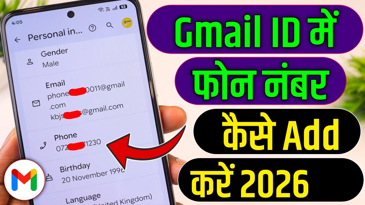 Email ID Me Phone Number Add Kaise Kare | Gmail ID Me Phone Number Add Kaise Kare