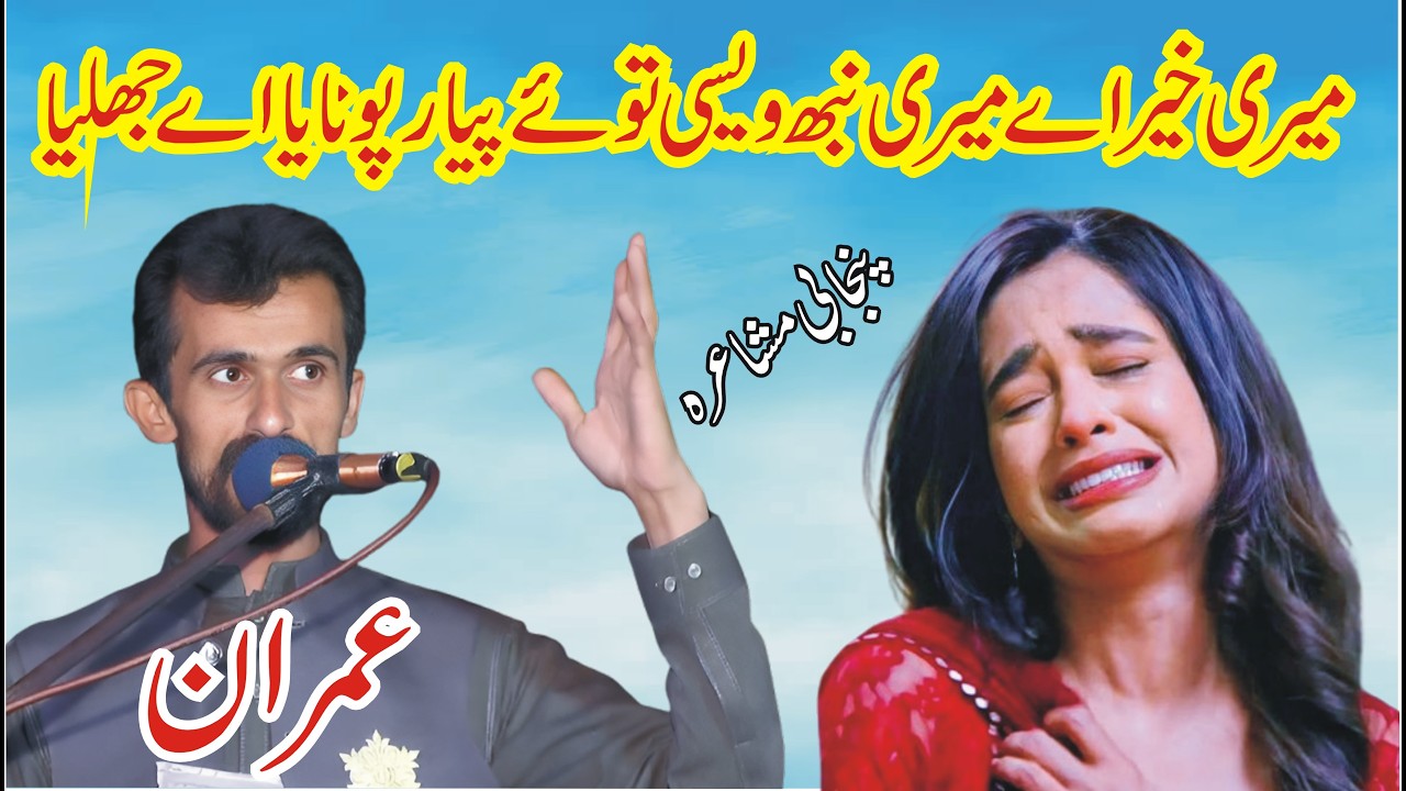 imran new punjabi mushaira 2026 | pakistani Punjabi shayari | ASK Movies 58/GD |