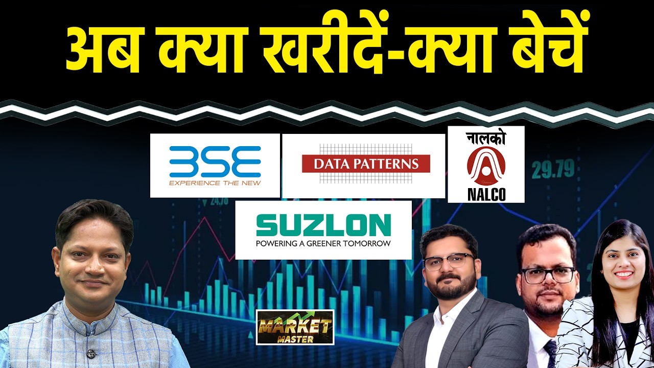 OLA, Suzlon, BSE, Data Pattern, Adani Ports, NALCO, Tata Steel, Vedanta Share में क्या करें?