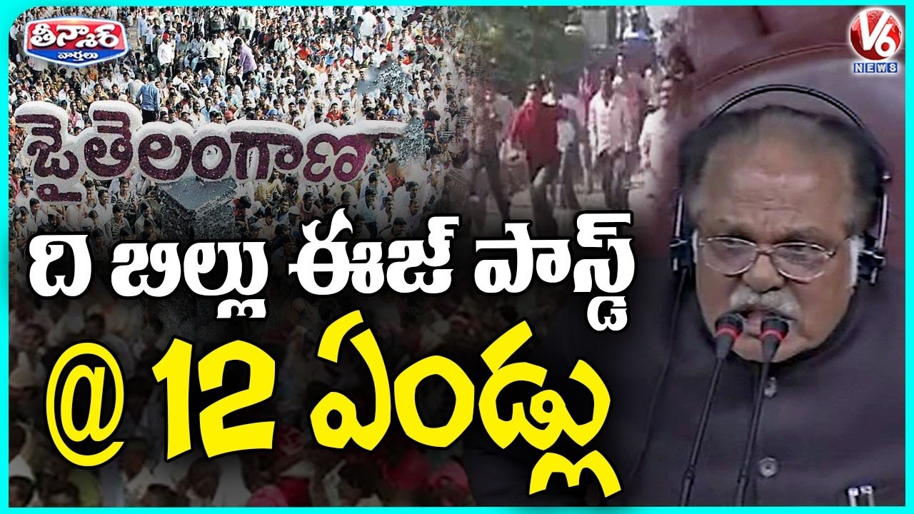 12 Years Completed For Telangana Bill Passed In Rajya Sabha | V6 Teenmaar