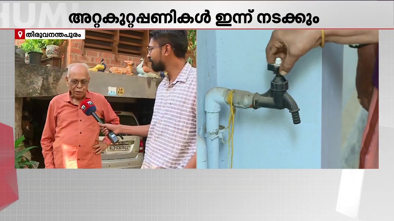 ''ടാങ്കില്‍ കിടക്കുന്ന വെള്ളം ഒന്നരദിവസത്തേക്ക് കാണും, വല്യ പ്രതിസന്ധിയാണ്'' | Drinking Water