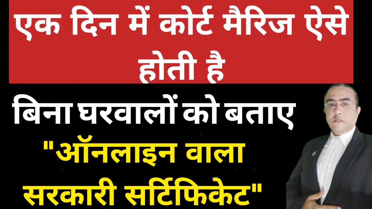 Same Day Court Marriage in Ghaziabad | Kya ek din me Court Marriage ho Sakta hai | Court Marriage