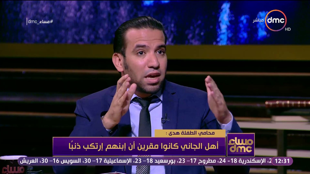 مساء dmc - محامي الطفلة هدى: النيابة العامة هى من قامت بنقض حكم الإعدام للأطمئنان للحكم
