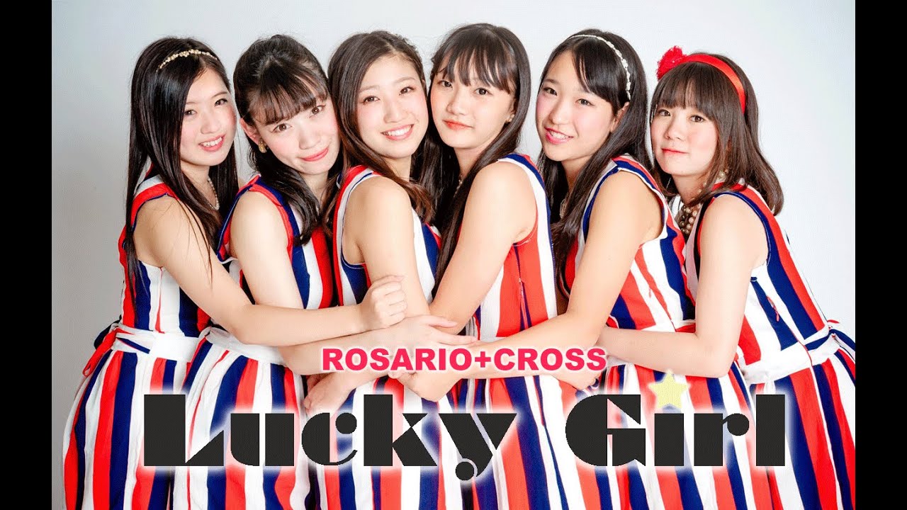 【MV】ROSARIO+CROSS 1st Sg「Lucky Girl」short ver. ＜公式＞