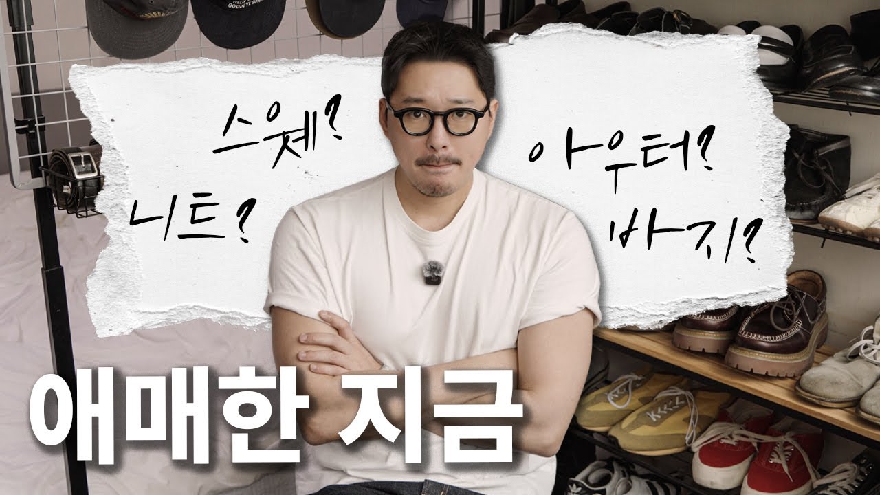 지금 뭘 사면 좋을까에 대한 덩치 있는 남자의 고민
