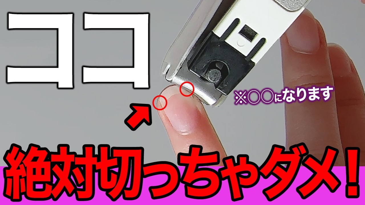 【9割が知らない】 爪切りの時に気をつけてほしいことTOP5【正しい爪の切り方】