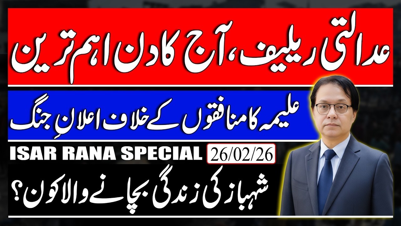 Imran Khan getting relief from Courts? Aleema Khan VS Leadership -Trump Statement on Shahbaz Sharif