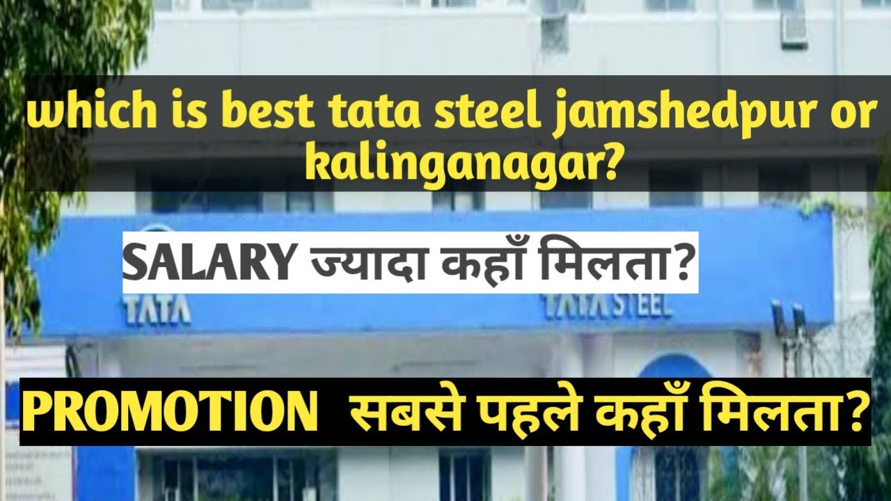 Which is best Tata steel jamshedpur or Tata steel kalinganagar|Salary growth anaylisis