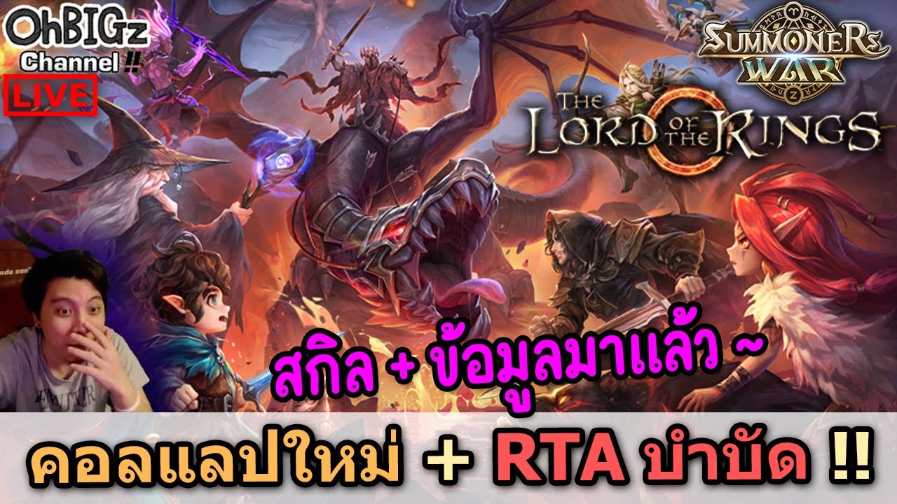 🔴 ดูสกิลมอนใหม่ + ข้อมูลกิจคอลแลป + RTA บำบัด !! Summoners War