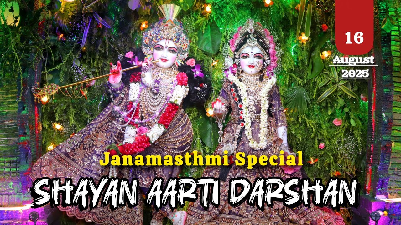 Janamasthmi Special | Shayan Aarti Darshan | 16 August 2025 | Shri Shri Radha Madhav Ji #aarti