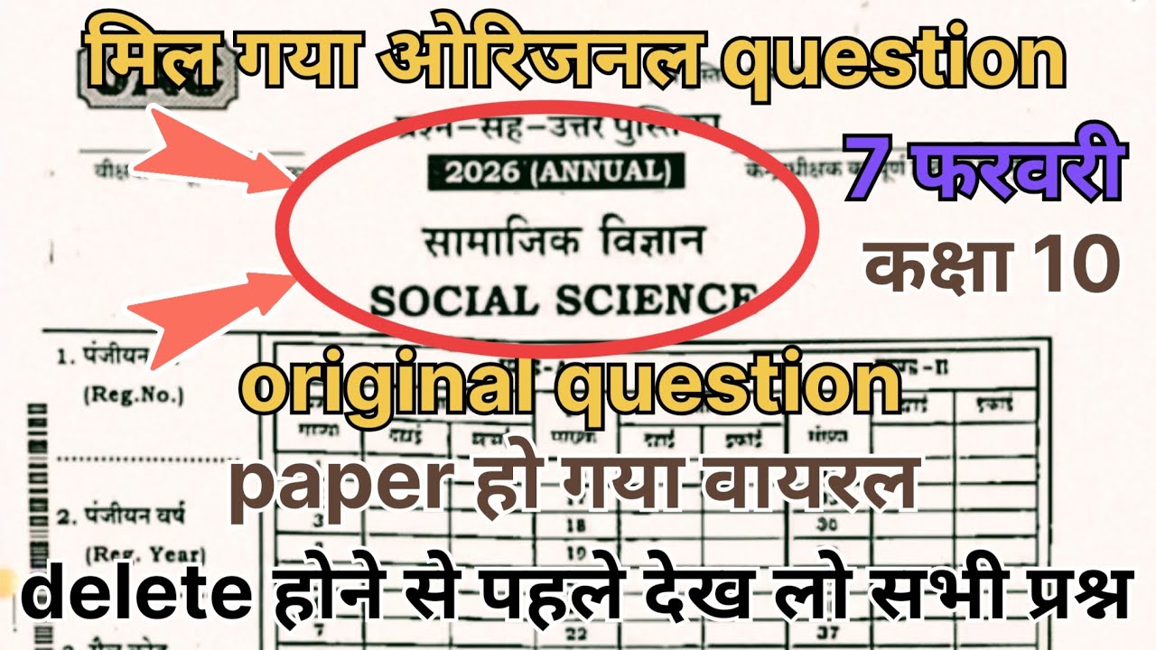 Original प्रश्न पत्र । jac board class 10 social science viral original question 2026 I class 10 sst