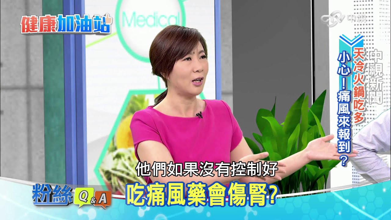痛風│健康加油站 20151120