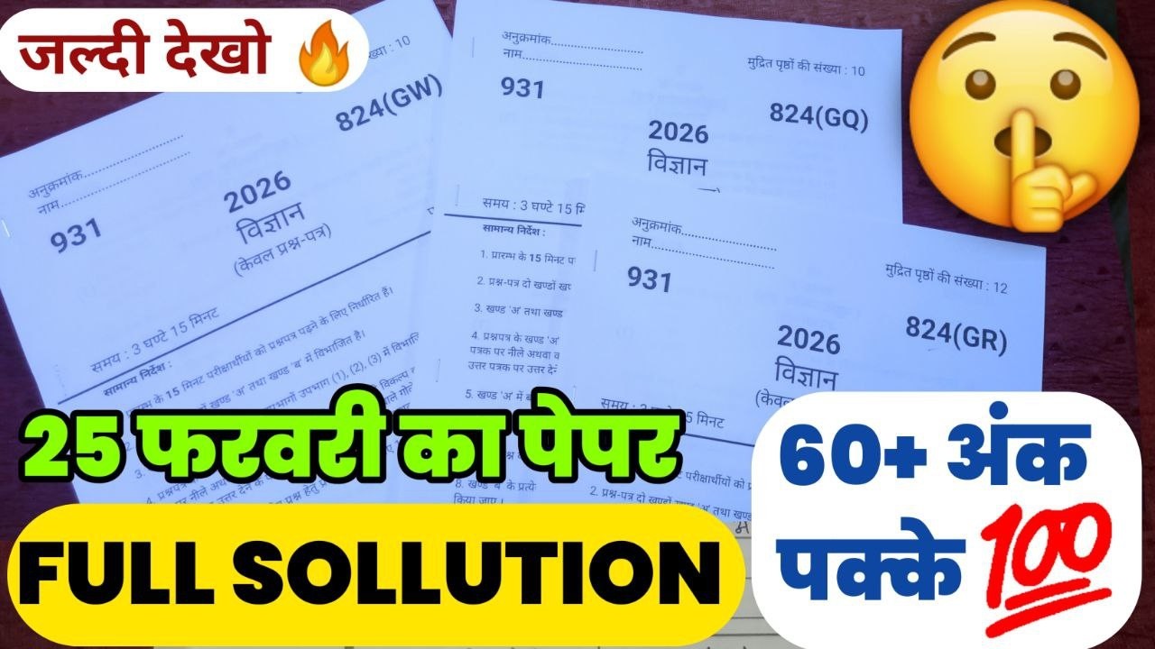𝟲𝟬+ 𝗠𝗔𝗥𝗞𝗦 𝗚𝗨𝗔𝗥𝗔𝗡𝗧𝗘𝗘𝗗💯पूरा पेपर यहीं से 🔥 |  Viral Paper + Top 3 Set | UP Board Science 2026