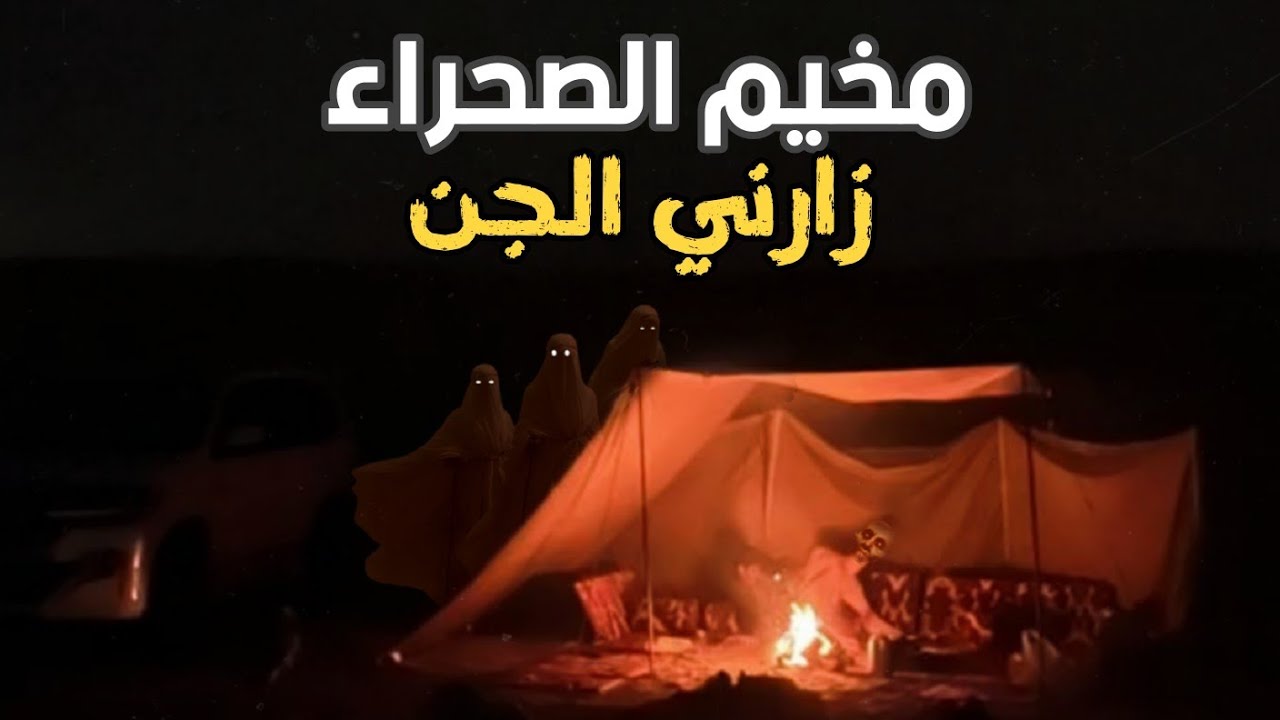 Визит джинна в лагерь в пустыне. Он дал мне кольцо с удивительной силой.