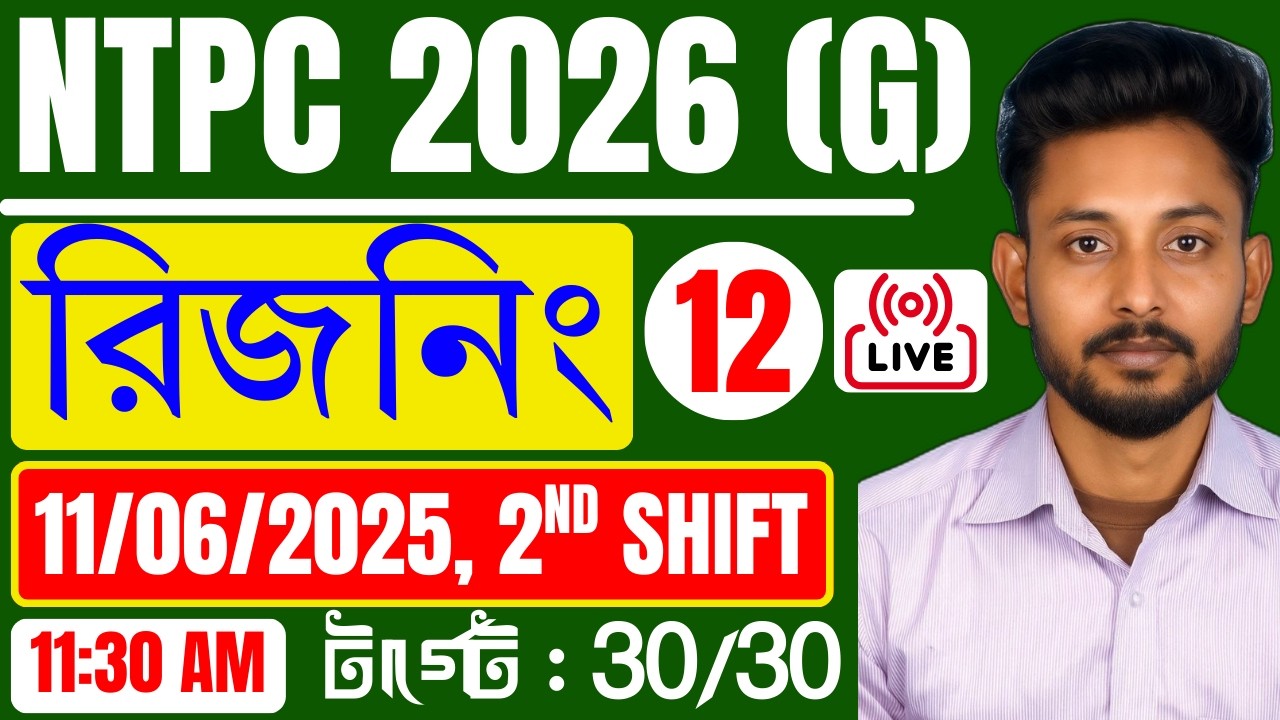📌NTPC 2026 REASONING Class 12 in Bengali | NTPC (G) Previous Year 2025 Reasoning Class 12 in Bengali