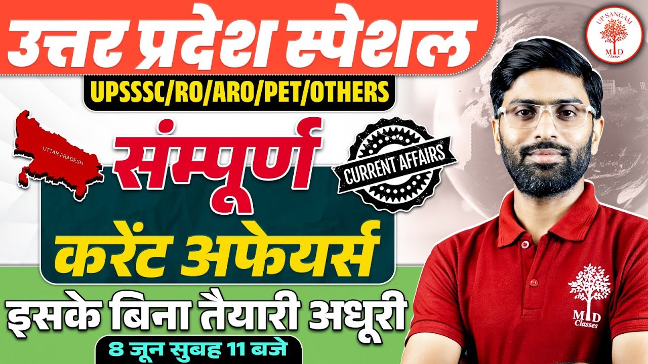 UPSSSC RO/ARO/PET CURRENT AFFAIRS 2025 | UP EXAMS SPECIAL CURRENT AFFAIRS 2025 | UP CURRENT AFFAIRS