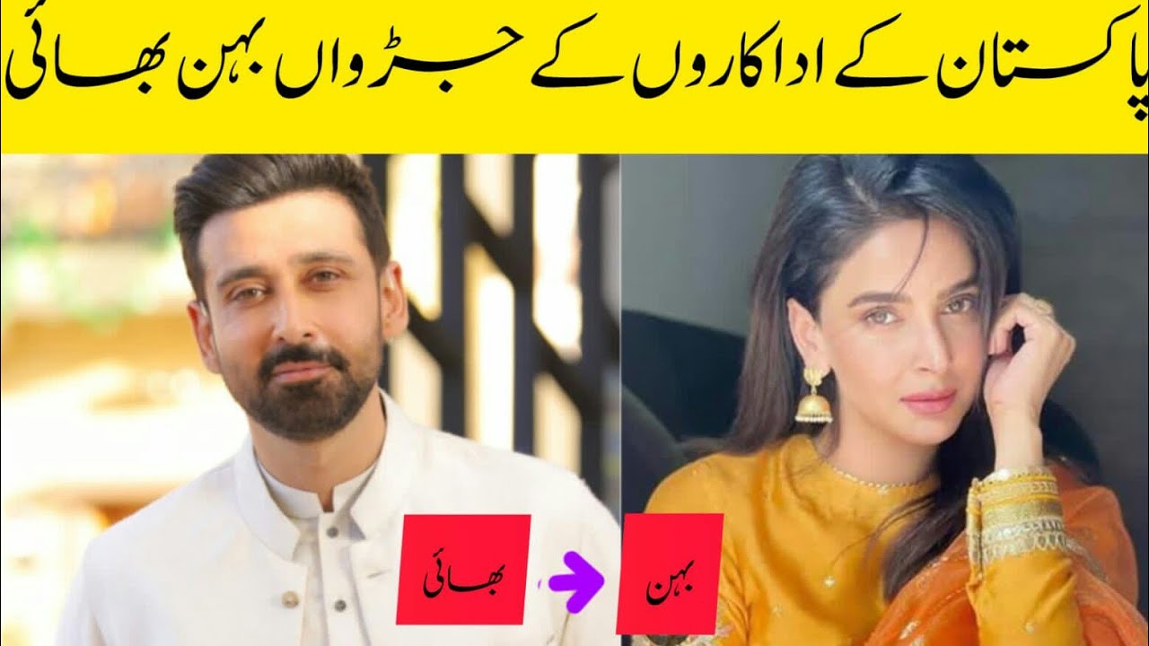 Pakistani actors and their twin siblings | Pakistan celeberties twins
