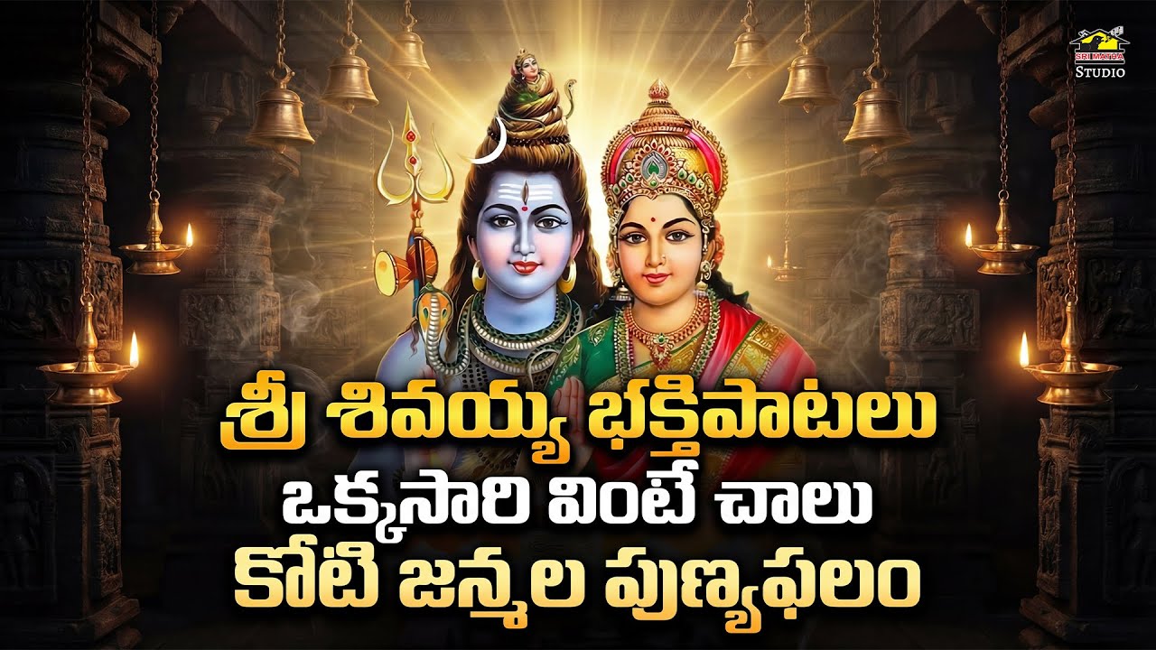 Shiva Chalisa || శివ చాలీసా || Lord Shiva Devotionals || Srimatha Studio