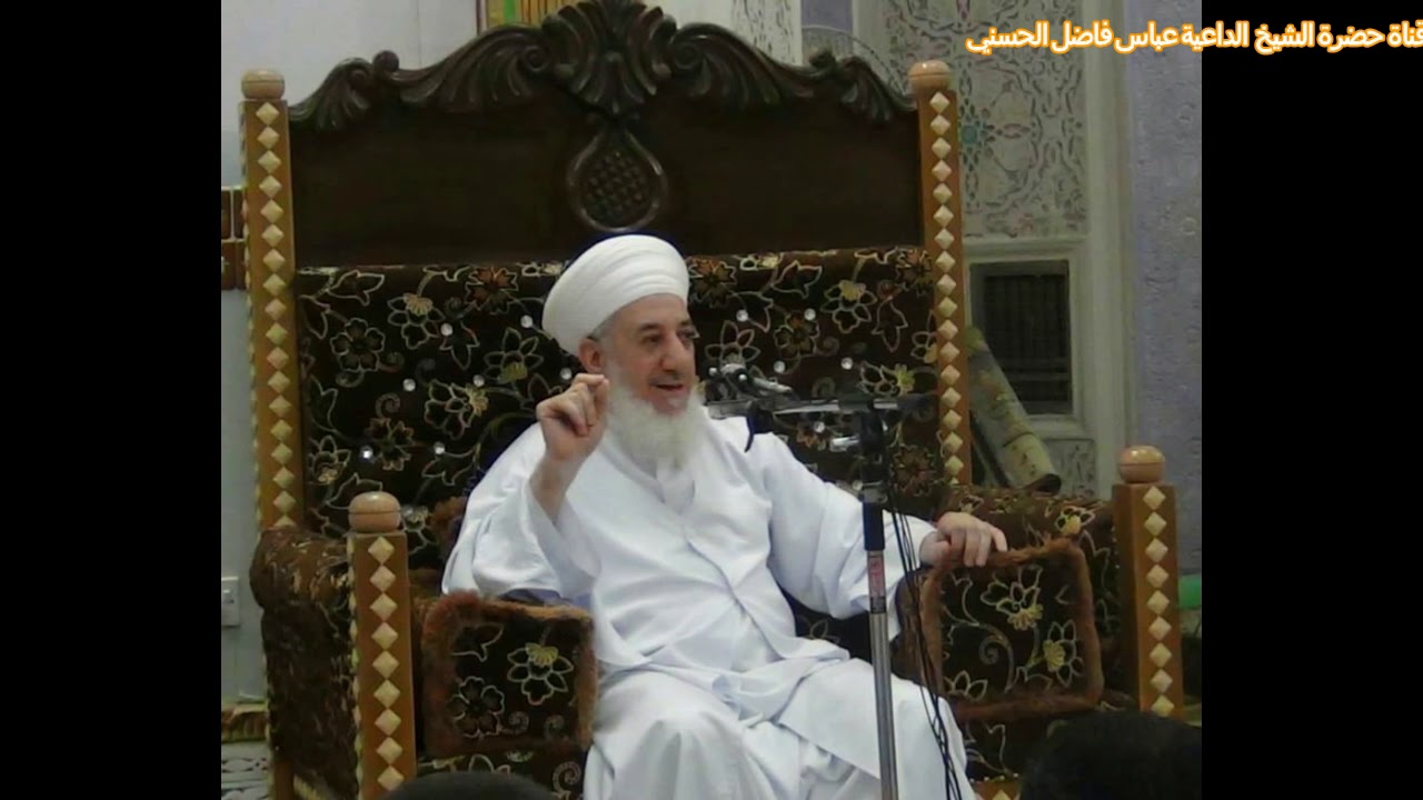 (الدين النصيحة) .. من درر حضرة الشيخ عباس فاضل الحسني