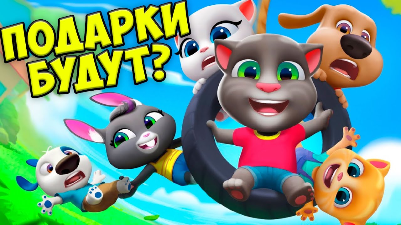 🎁ПОДАРКИ для ДЕВОЧЕК😻Коктейли МОЙ ГОВОРЯЩИЙ кот ТОМ и друзья