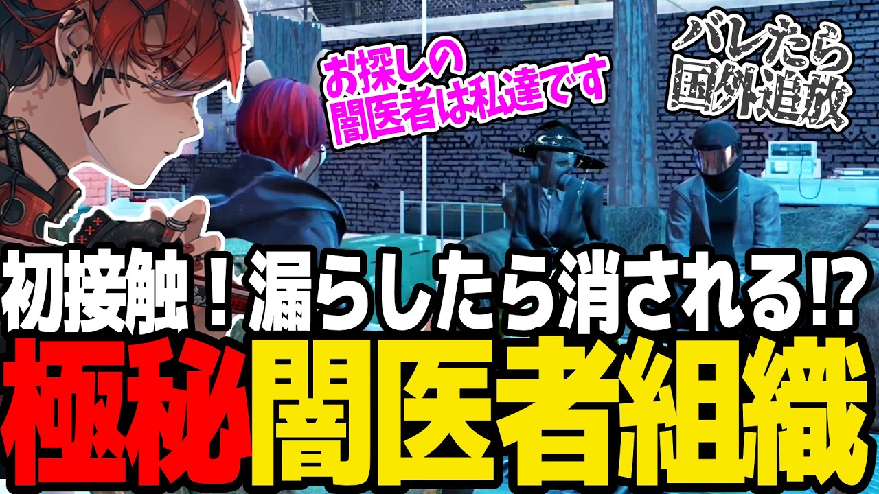 【ストグラSeason2】ついに闇医者登場！拠点へ招かれ話を聞くトウユン【切り抜き/ゆちゃめろでぃ/犬好マイキー】