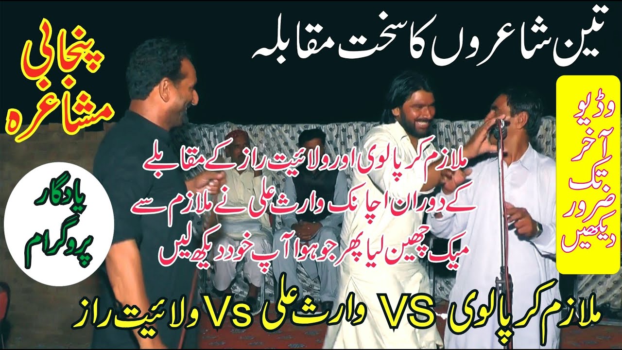 Mulazim Kirpalvi Vs Walait Raaz Vs Waris Ali Mushaira || New Punjabi Mushaira || ASK Movies 58/GD ||
