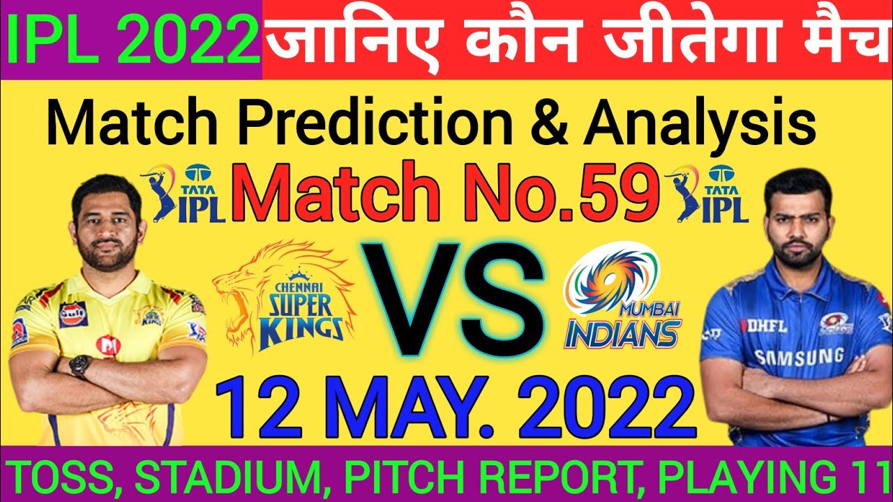 CSK VS MI ! Match No.59 ! IPL 2022 ! जानिए कौन जीतेगा मैच ! Today Match Prediction And Dream 11