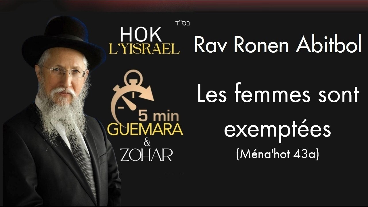 Rav Ronen Abitbol - Les femmes sont exemptées (Ména'hot 43a)
