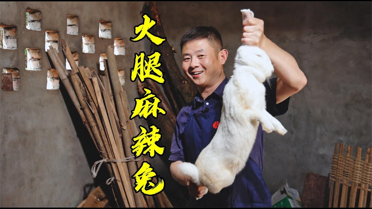 【火筵家常】比冷吃兔更香的四川特色火腿麻辣兔，麻辣鲜香停不下来
