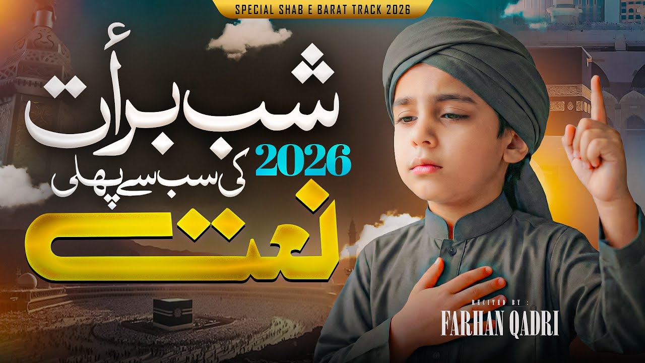Shabe🌜Barat☪️Naat 2026 | Mein Banda e Aasi Hoon | New Naat Sharif | Shab e Barat 2026 | Farhan Qadri