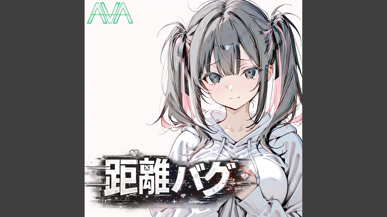 距離バグ