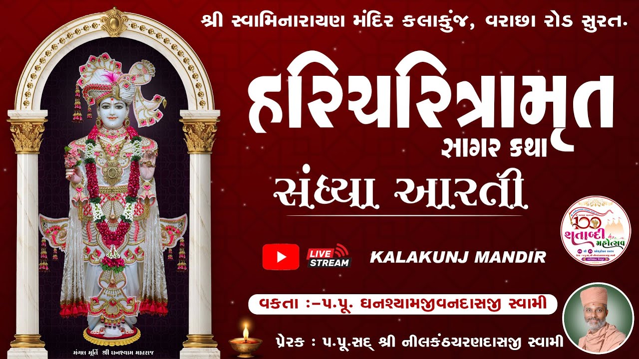 Sandhya Katha & આરતી | Date : 28 January 2026| Kalakunj Mandir