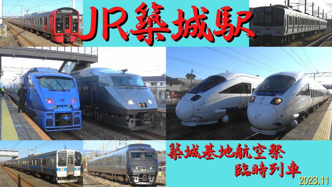 JR築城駅　築城基地航空祭朝カット　811系・813系・415系・883系・885系・787系・EF510機関車　日豊本線　福岡県築上町