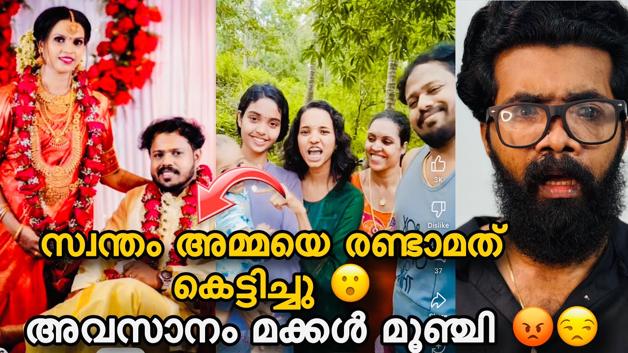 സ്വന്തം അ/മ്മയെ കെ/ട്ടിച്ചുവിട്ട് 3G ആയ രണ്ട് പെണ്മ/ക്കൾ 😳രണ്ടാ/നച്ചൻ കാരണം കു/ടുംബം കുളം ആയി? 😒😮