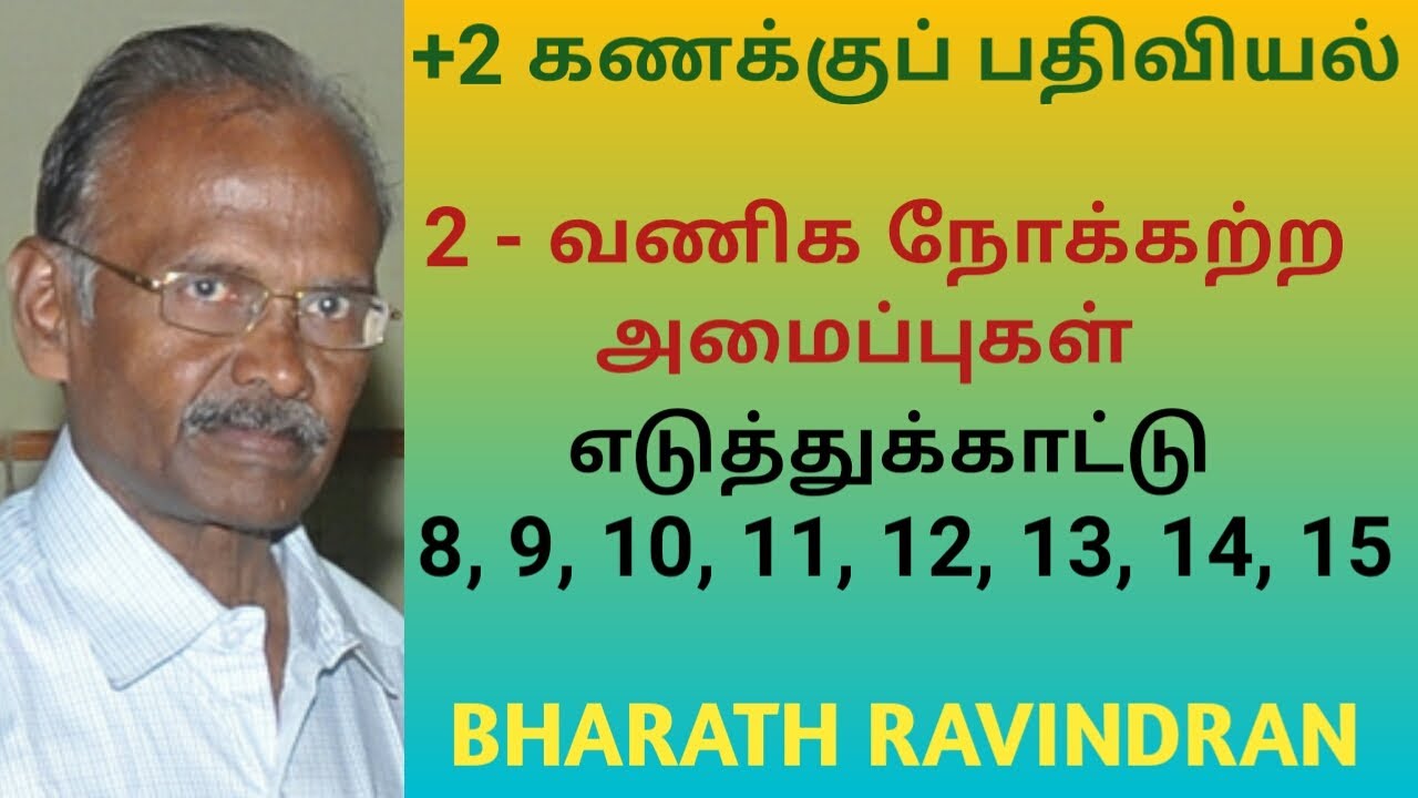 +2 Accountancy Tamil medium Less 2 - Accounts of Non-Trading concern Illustration 8 to 15