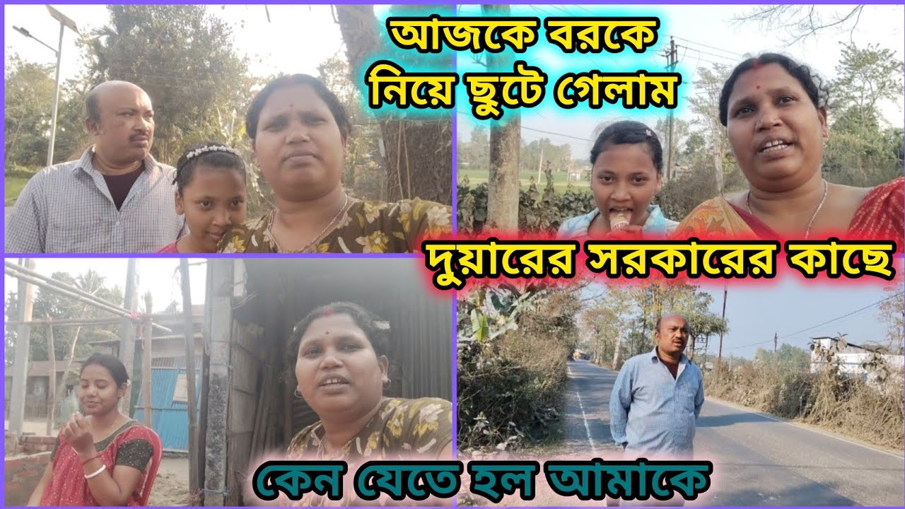 ।। দুয়ারের সরকারের কাছ থেকে এসে নন্দিনীর বাবা চলে গেল শিলিগুড়িতে।।