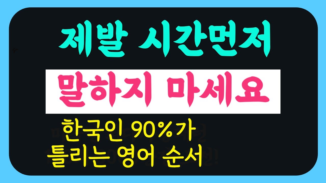 영어 갑자기 길게 말하기 쉽네요| 영어 어순 공식 외워 길게 말하는 비법 | 완전 강의식 해설로 이해가 쏙쏙!| 영어회화 길게 말하기 이렇게 쉽나요?