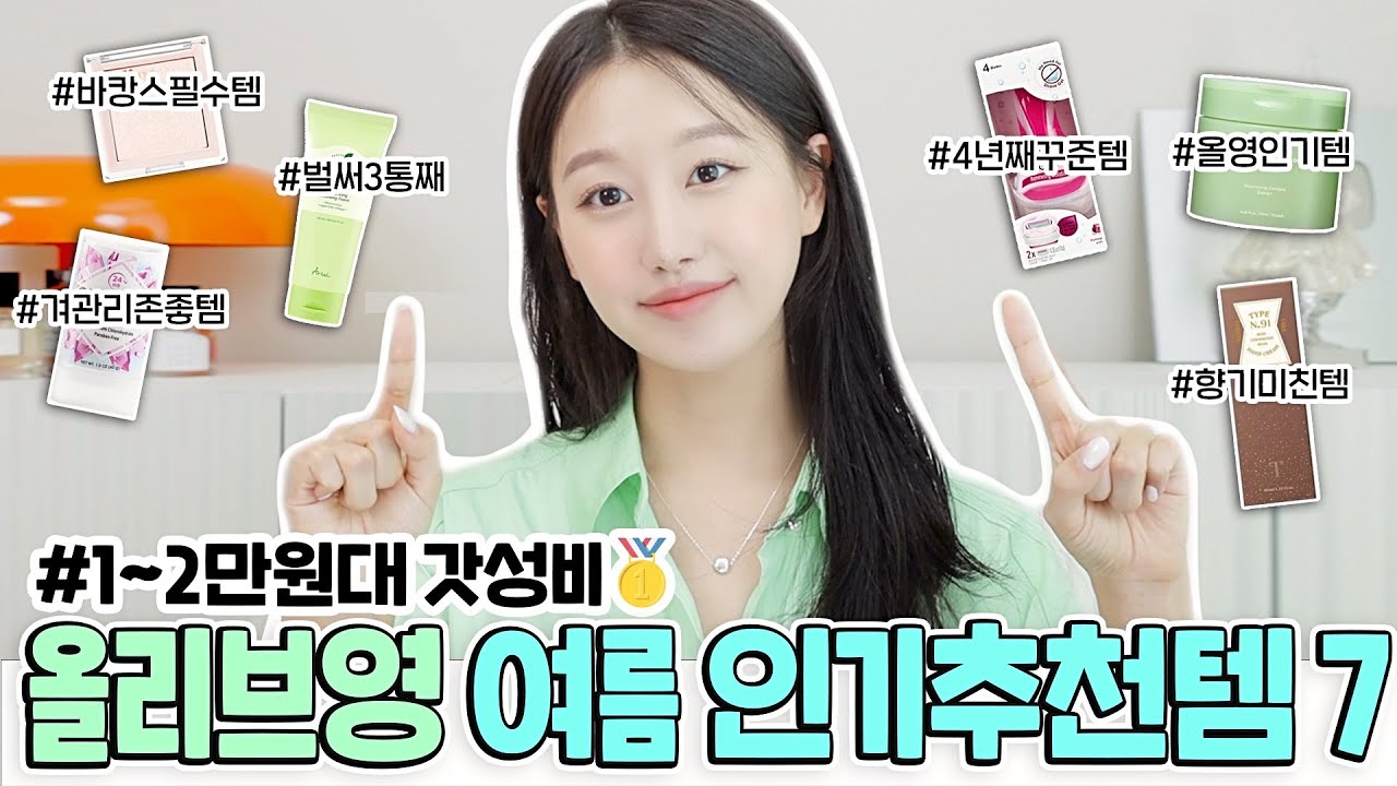 여름에 무조건 필요함‼️ 올리브영 여름랭킹🥇인기템 & 베스트템 7가지 추천 ㅣft.겨관리템,패드인기템,제모랭킹템,향기대박템,3통째인클렌징템 ㅣ 인보라INBORA
