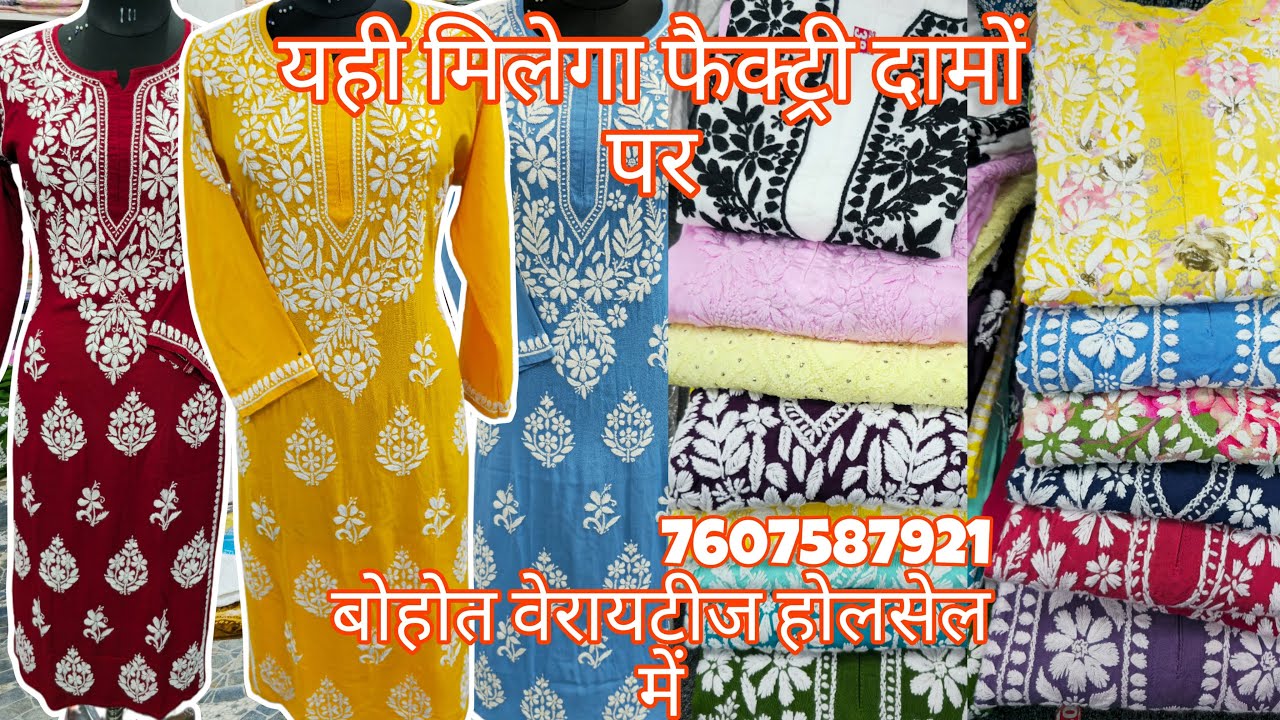 biggest chikankari manufacturer | all chikankari designs at factory price | lucknow chikankari