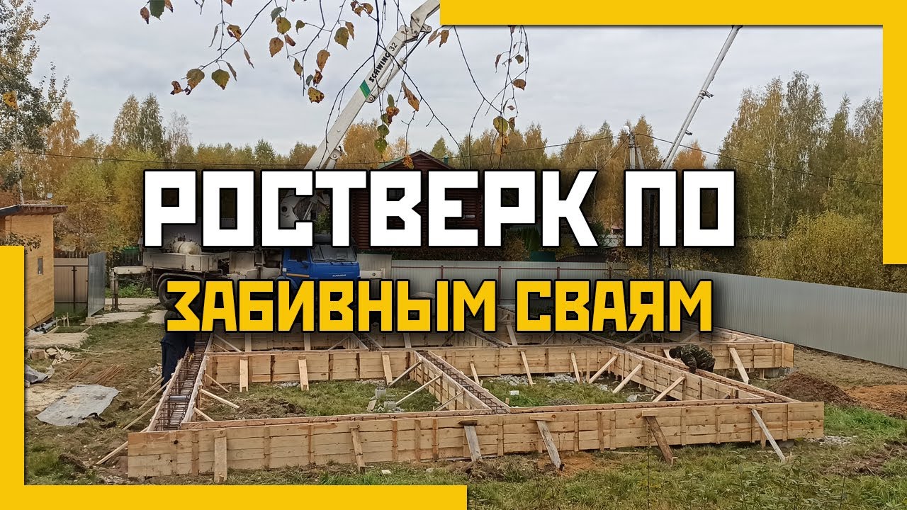 Ростверк по забивным сваям. Что такое отказ сваи?
