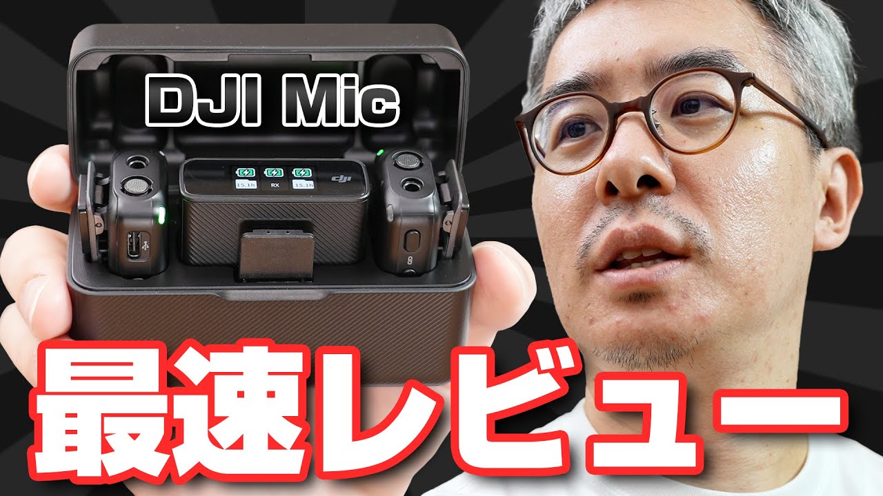 【世界最速レビュー!?】2022年発売のDJI Micを開封します！