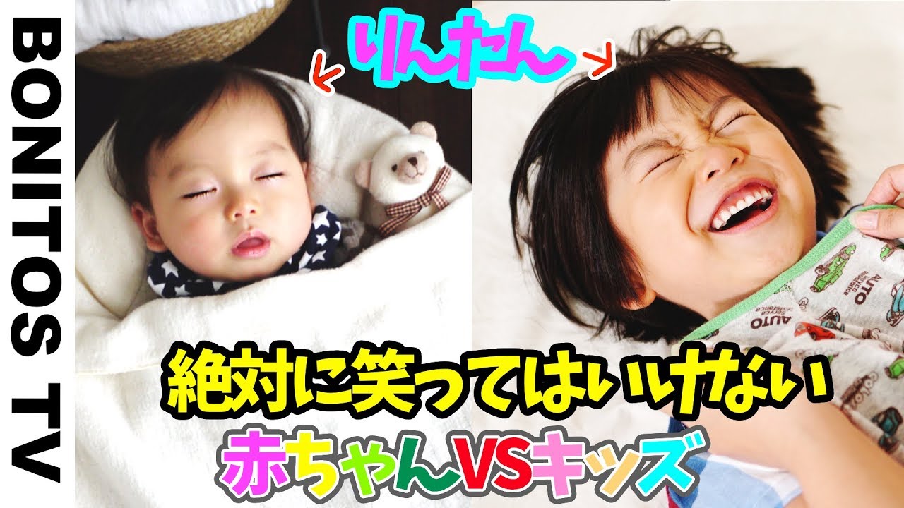 Try Not to Laugh Challenge! Baby VS kids Funny Kids Fails  ♥ -Bonitos TV- ♥