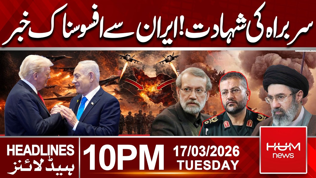 Basij Force Commander Martyred in Attack | Middle East | 10 PM Headlines | Hum News | Pakistan