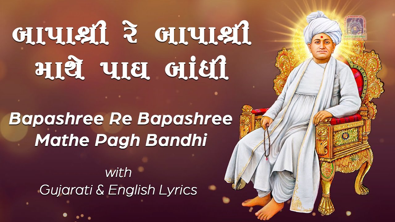 Bapashree Re Bapashree Mathe Pagh Bandhi with Gujarati & English Lyrics - Swaminarayan Gadi Kirtan
