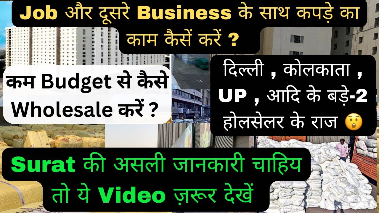 कम Budget से कैसे Wholesale करें ? Textile Market real Knowledge | Surat saree wholesale #saree