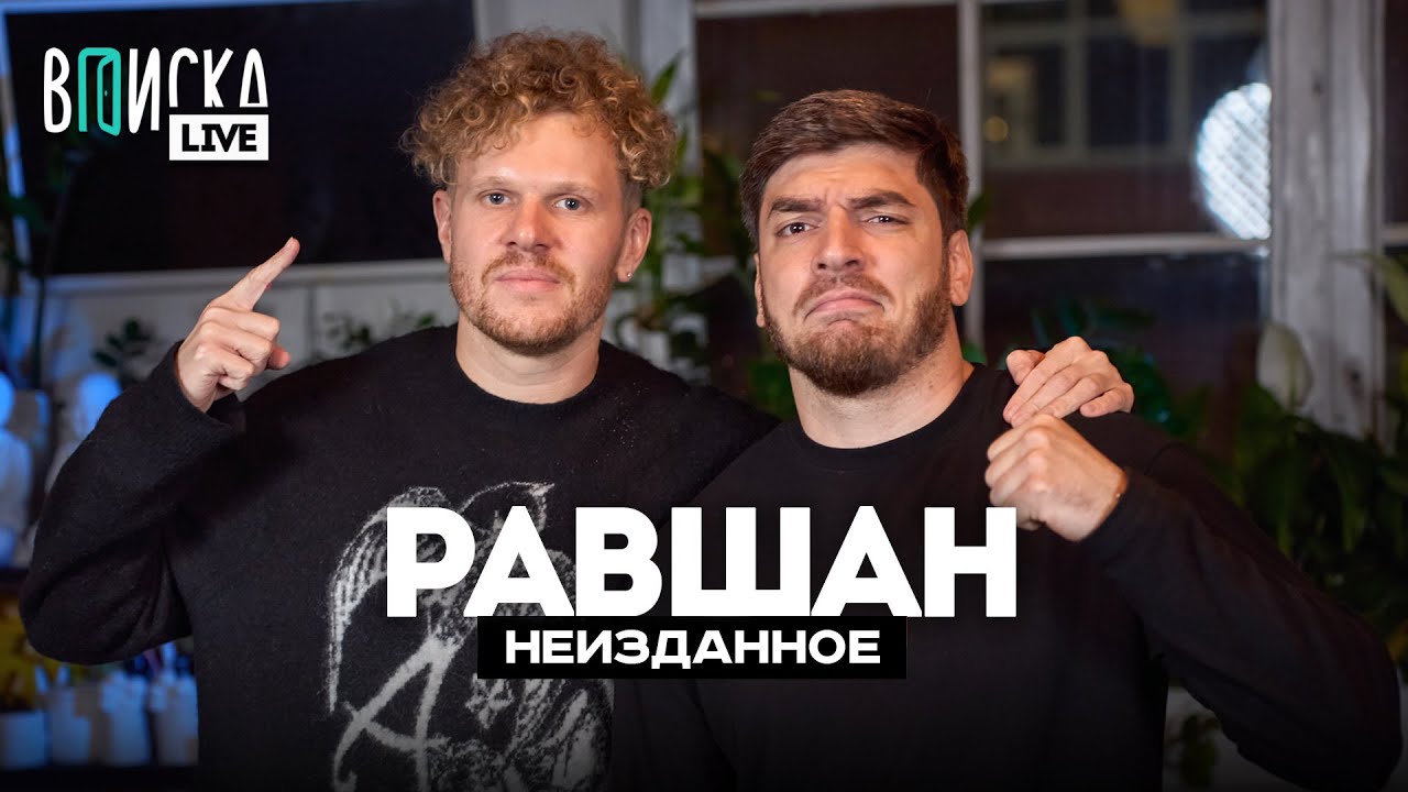 Равшан — о тачках мечты, каратэ и жизни с родителями