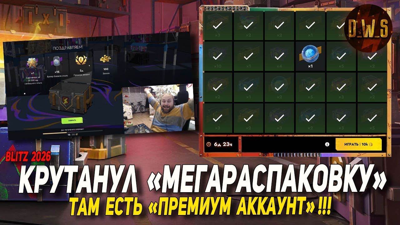 Крутанул МЕГАРАСПАКОВКУ 2026 в Tanks Blitz | D_W_S