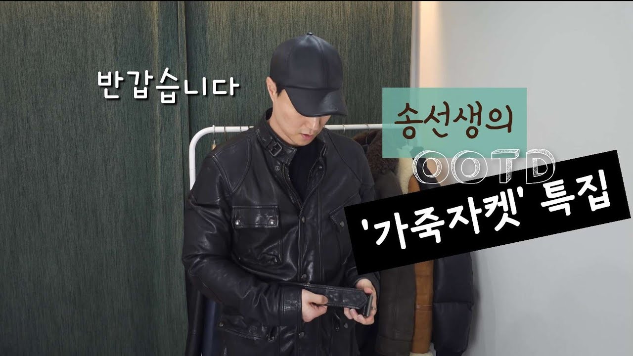 가죽 좋아해!? #가죽자켓 특집 | 가죽자켓추천,관리팁,평생 간직할 옷 | #올세인츠#벨스타프#아크네스튜디오#몽클레어...